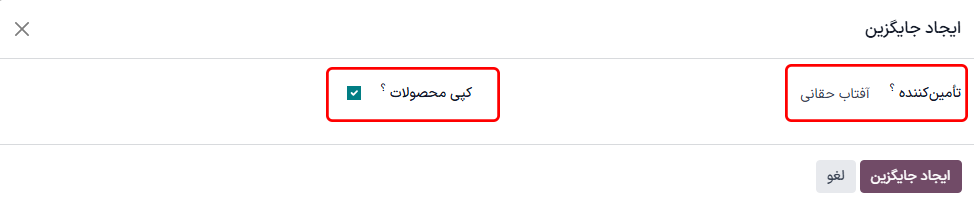 درخواست مناقصه در ایجاد پیش‌فاکتور جایگزین.