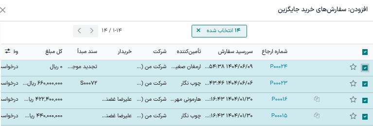 پاپ‌آپ لینک درخواست پیش‌فاکتور جدید به RFQهای موجود.