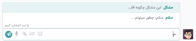 پنجره چت زنده با لیستی از تمام پاسخ‌های آماده در دسترس.