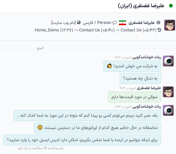 نمایی از متن گفتگو در برنامه گفتگو.