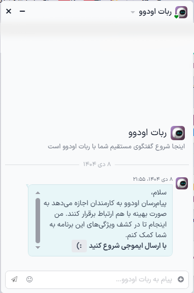 نمایی از پنجره گفتگو به همراه تیکت سامانه پشتیبانی ایجاد شده.