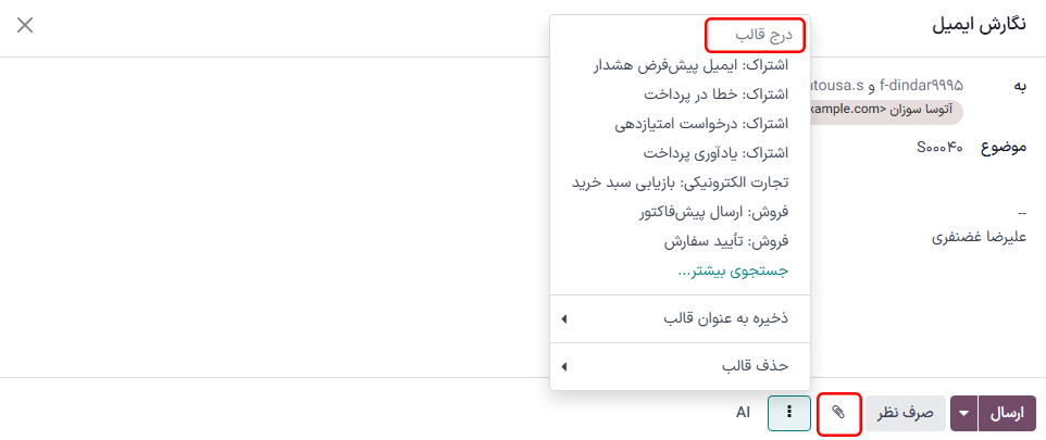 کادر ایجاد پیام کامل و گسترش‌یافته در برنامه CRM.