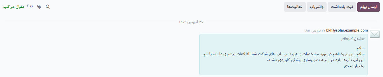 کادر گفتگوی سرنخ تازه‌ایجاد شده در برنامه CRM.