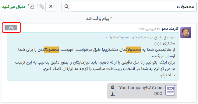 نتایج جستجو در یک رشته کادر پیام با تأکید بر آیکون جستجو و دکمه پرش.