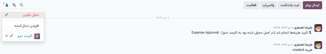 ارسال پیام در کادر پیام.