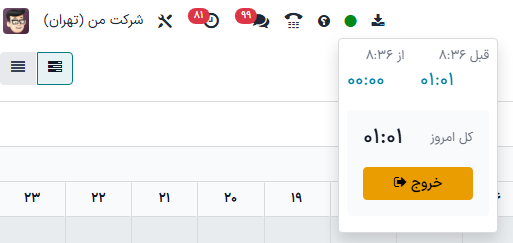 پاپ‌آپی که هنگام ثبت ورود یک کارمند در داخل پایگاه داده ظاهر می‌شود.