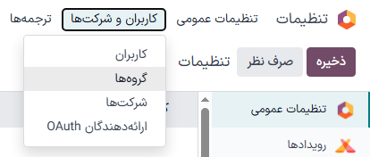 منوی گروه‌ها در بخش کاربران و شرکت‌ها در برنامه تنظیمات سازمان‌یار.