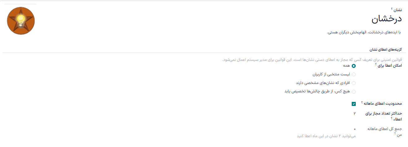 صفحه جزئیات برای یک نشان جدید.