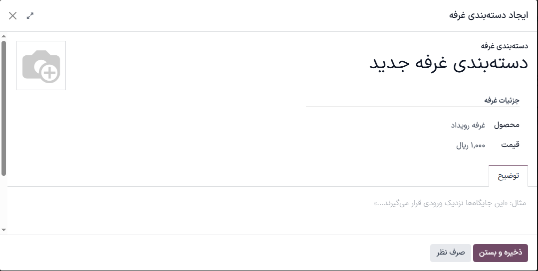 پنجره ایجاد دسته‌بندی غرفه در برنامه رویدادها.