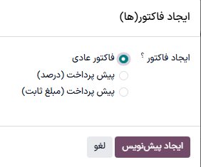 نمونه‌ای از پنجره ایجاد صورتحساب در برنامه اجاره.