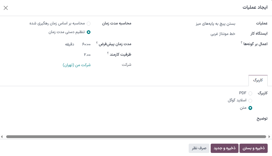پنجره بازشوی ایجاد عملیات را پر کنید.