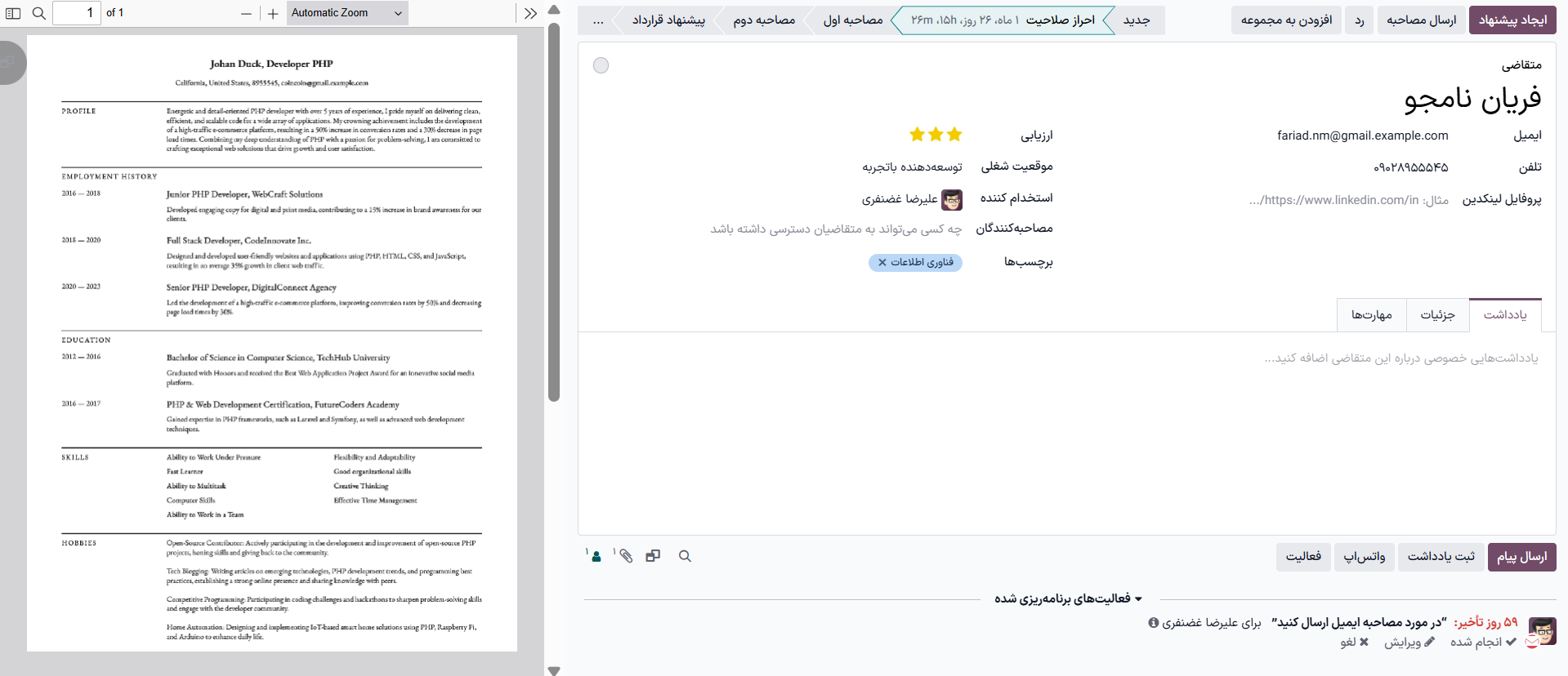 رزومه در کارت متقاضی، که در سمت چپ ظاهر می‌شود.