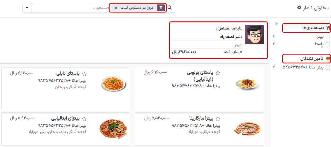 داشبورد برنامه ناهار.