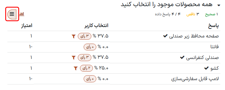 تب معمول 'داده‌ها' در صفحه 'مشاهده نتایج' در برنامه نظرسنجی‌ها.