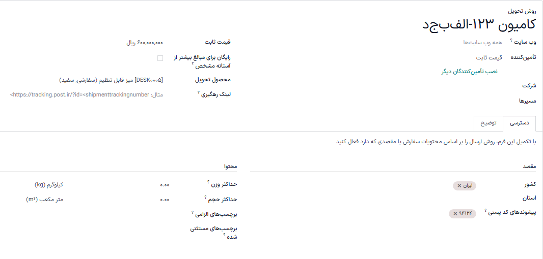 فرم روش تحویل.