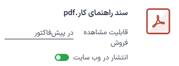 فایل دیجیتال قبل از پرداخت در صفحه محصول در دسترس است