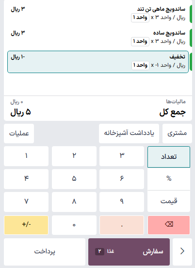 نمایی از تخفیف ارائه شده در خلاصه پرداخت