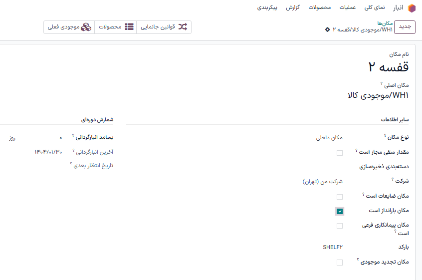 پیکربندی مکان.