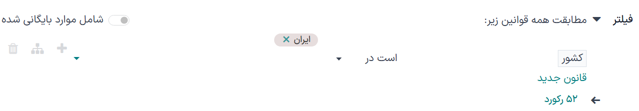 ردیف قانون فیلتر جدید در فیلترهای فرم کمپین.