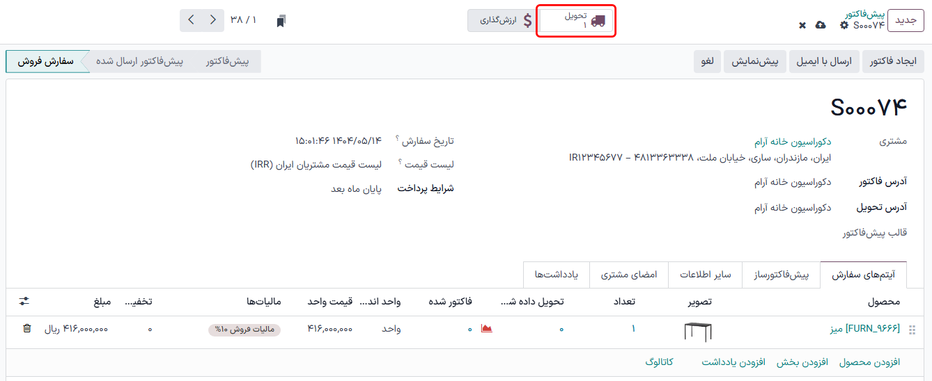 سفارش خرید دراپ‌شیپینگ و دکمه هوشمند رسید در بالای فرم.