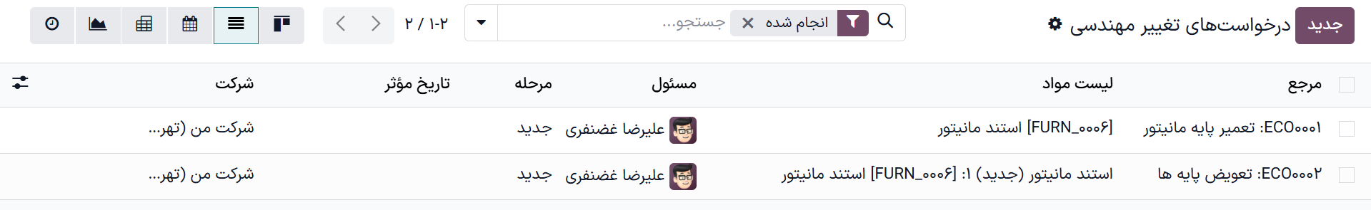 نمایش تاریخچه بازبینی ECO برای لیست مواد محصول.
