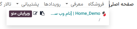 دسترسی به ویرایشگر منو در حالت ویرایش.