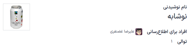 فرم نوشیدنی با اطلاعات تکمیل شده برای یک اسپرسو.