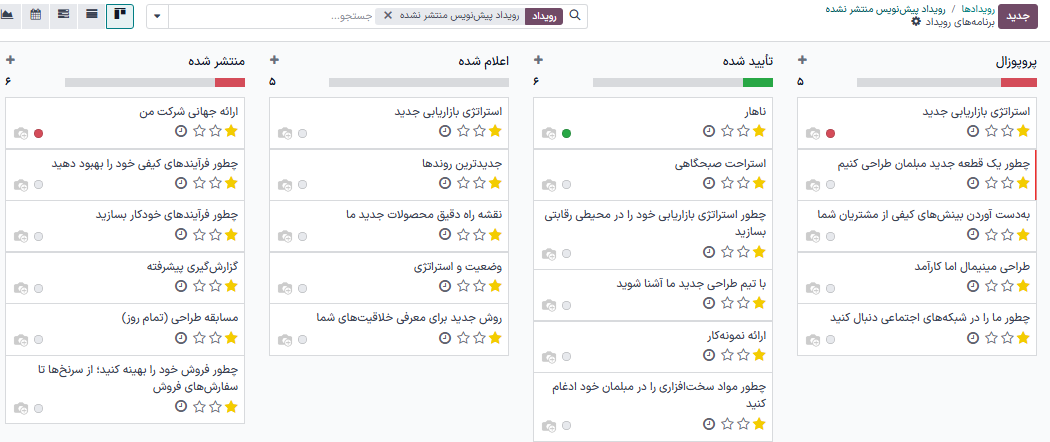 صفحه عادی سخنرانی‌های رویداد در برنامه رویدادها.