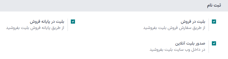 نمایی از صفحه تنظیمات برنامه رویدادها در سازمان‌یار.