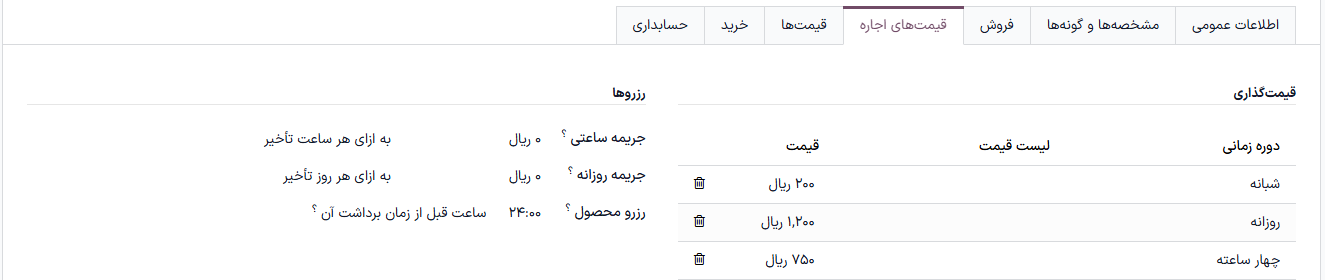 نمونه‌ای از سربرگ قیمت‌های اجاره محصول خدماتی در برنامه اجاره.