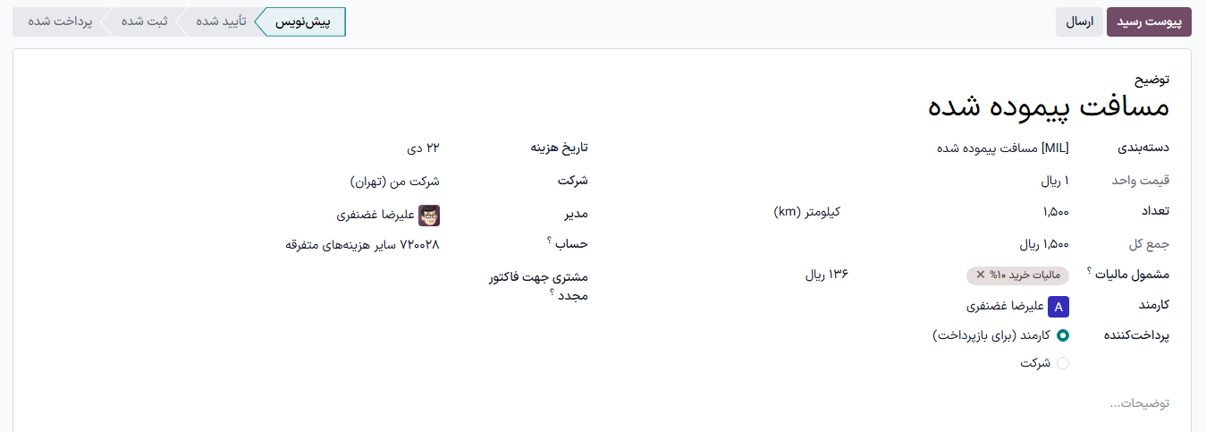 توضیح کوتاهی وارد کرده و مدیری برای گزارش انتخاب کنید.