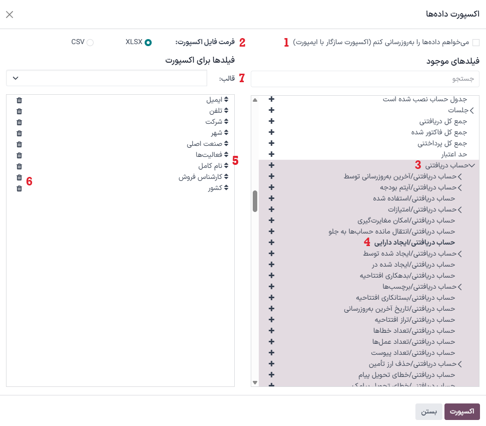 نمای کلی گزینه‌هایی که هنگام اکسپورت داده‌ها باید در نظر گرفته شوند.