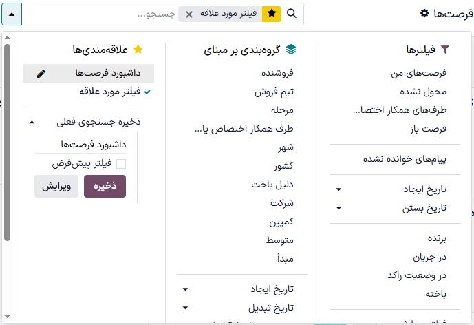 ذخیره کردن جستجوی مورد علاقه در گزارش تحلیل فروش.