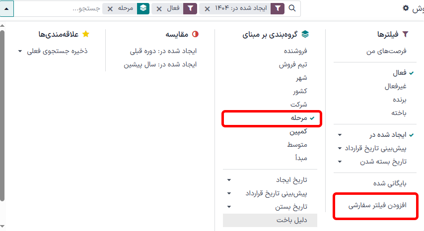 منوی جستجو شامل فیلترها برای گزارش برد/باخت پایه.