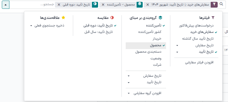 منوی کشویی فیلترها، گزینه‌های گروه‌بندی و مقایسه برای گزارش هزینه‌های تدارکات.