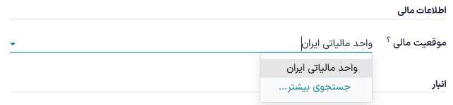 انتخاب موقعیت مالی برای مشتری