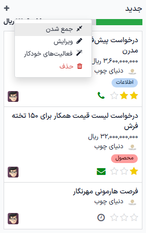 نمای کانبان مرحله سامانه پشتیبانی، با تأکید بر گزینه جمع کردن موقت.