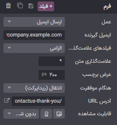 تنظیمات پیکربندی فرم در وب سایت.