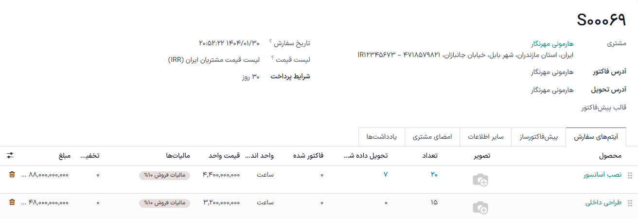 نمای فرم مدل قالب پیش‌فاکتور
