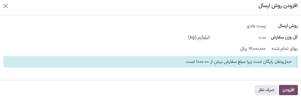 نمایش پنجره «دریافت نرخ».