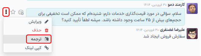 ترجمه گوگل در کادر گفتگو در پایگاه داده سازمان‌یار.