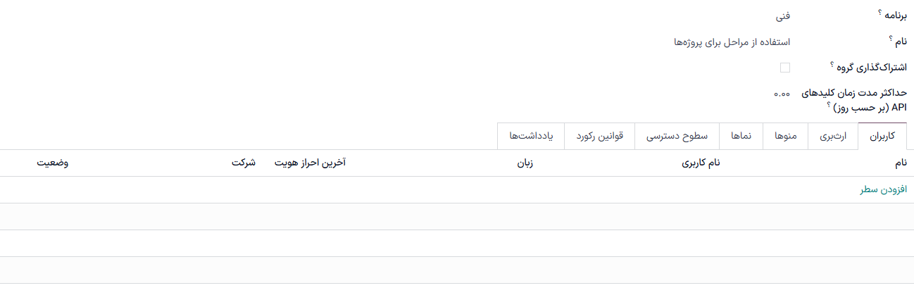 تب‌های فرم گروه برای تغییر تنظیمات گروه.
