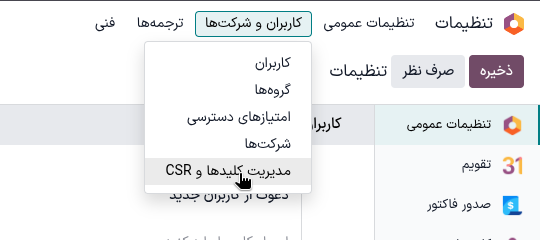 مدیریت کلیدها