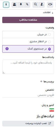 پنل اطلاعات برای مخاطب شناخته شده.
