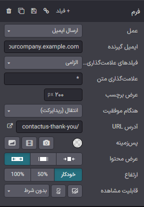 ویرایش فرم برای تغییر عملیات آن