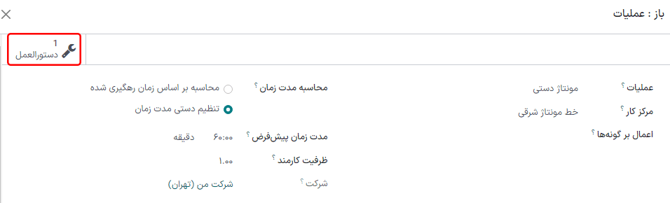 دکمه هوشمند «نمایش دستورالعمل‌ها» برای بررسی اینکه آیا یک عملیات دستورالعمل‌های اضافی دارد یا خیر.