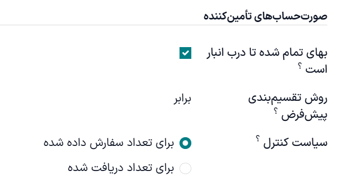 چک‌باکس «بهای تمام شده تا درب انبار است» و روش تقسیم پیش‌فرض در فرم محصول از نوع خدمت.
