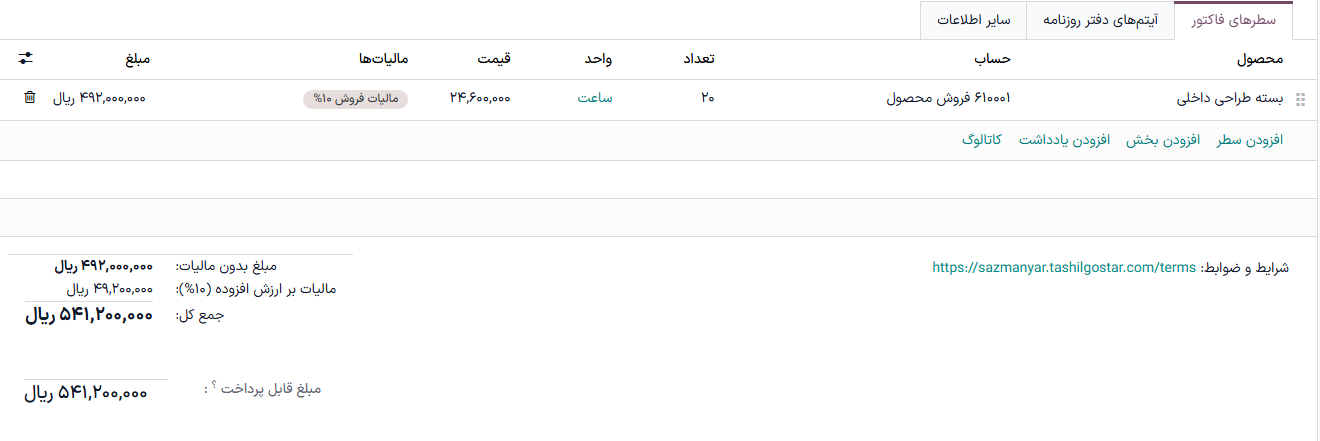 ردیف‌های فاکتور با مالیات‌ها