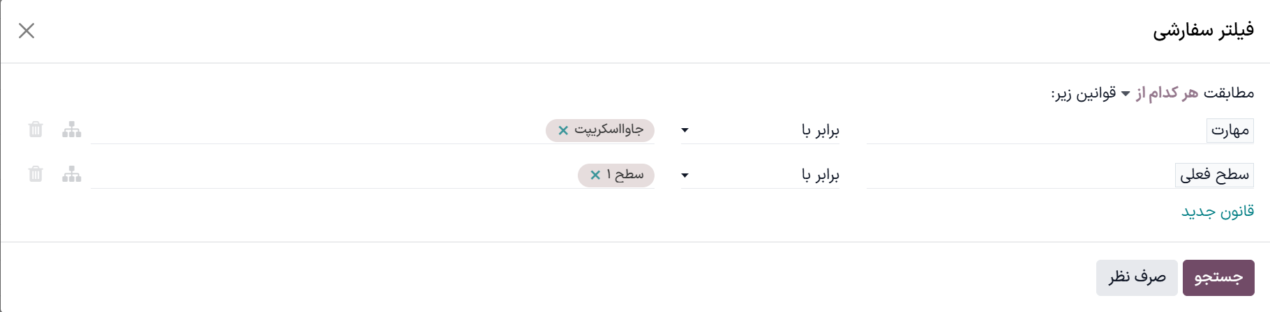 پاپ‌آپ فیلتر سفارشی با پارامترهای تنظیم شده.
