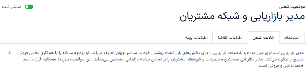 خلاصه موقعیت در سربرگ خلاصه شغل.